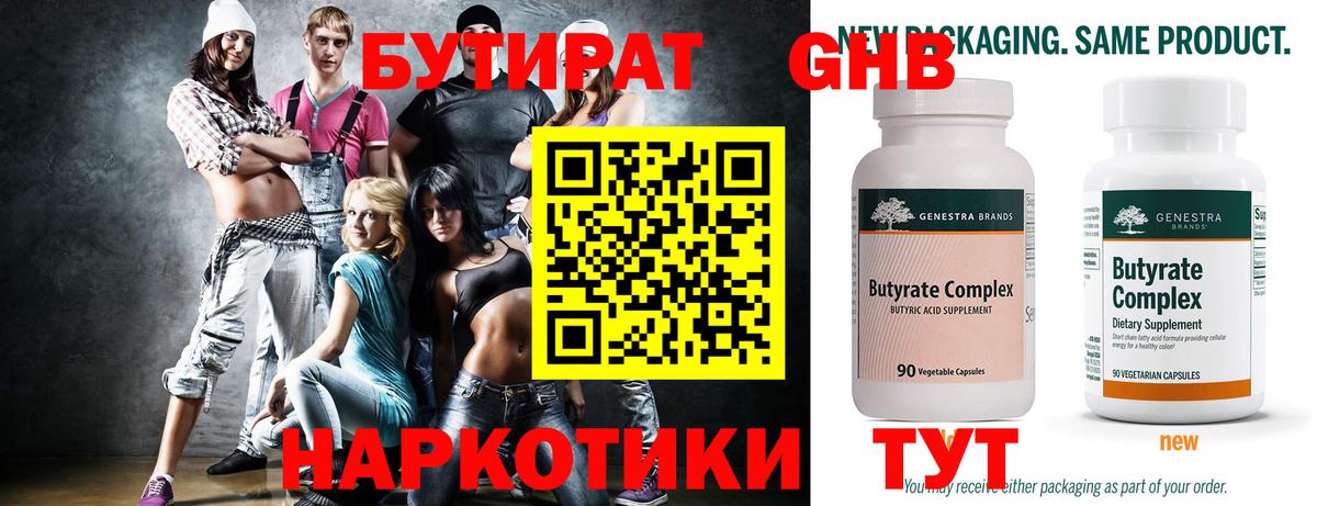 Бутират вода Нягань