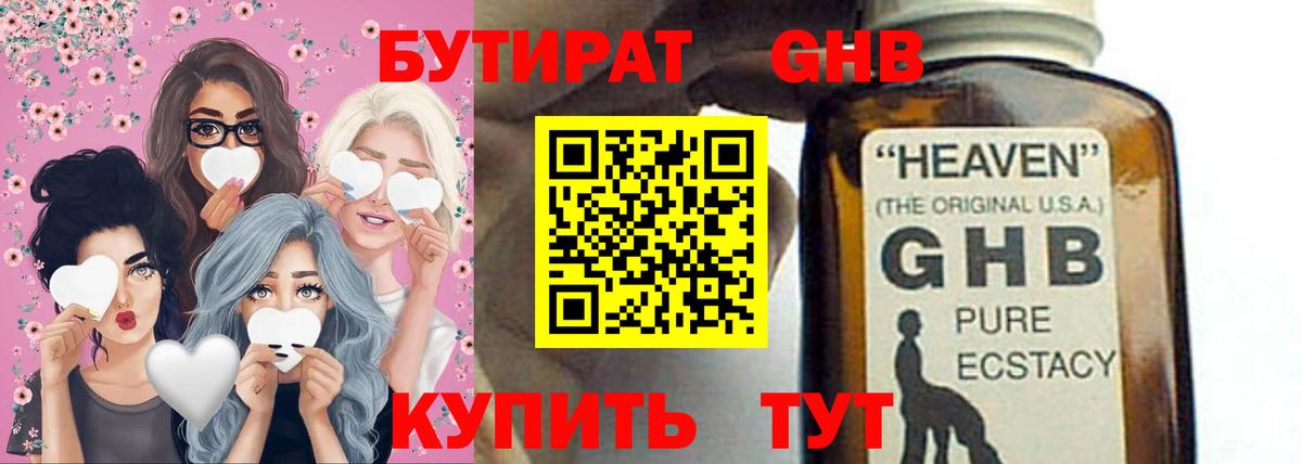 БУТИРАТ  Бутират Butirat  Вход с VPN  Нягань 