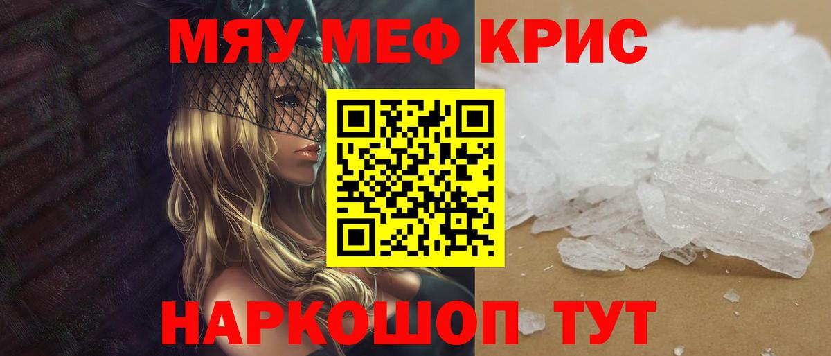 МЯУ-МЯУ  Меф мука  Вход с VPN  Нягань  МЕФ 