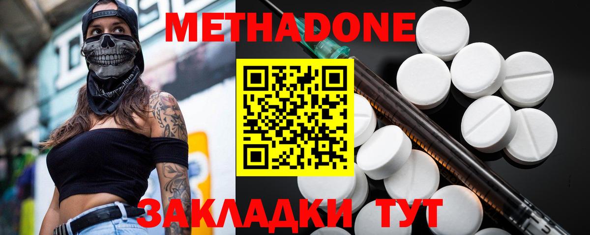 МЕТАДОН methadone Нягань